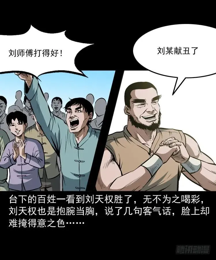 四十话 傀儡武师 第42页