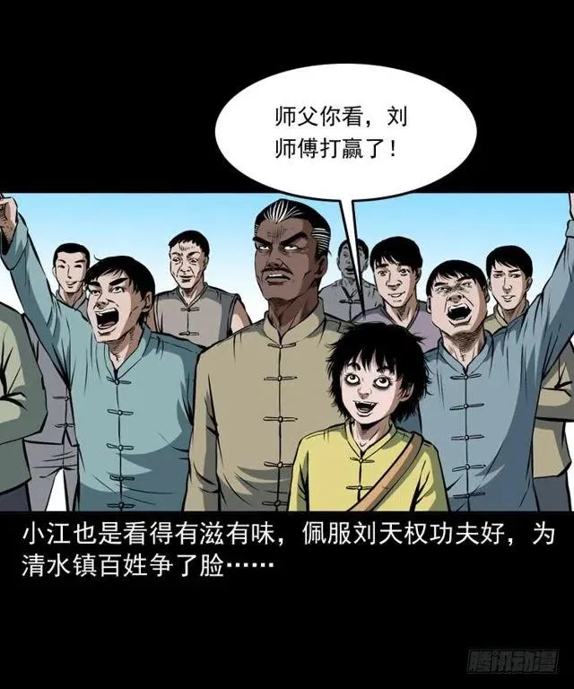 四十话 傀儡武师 第43页