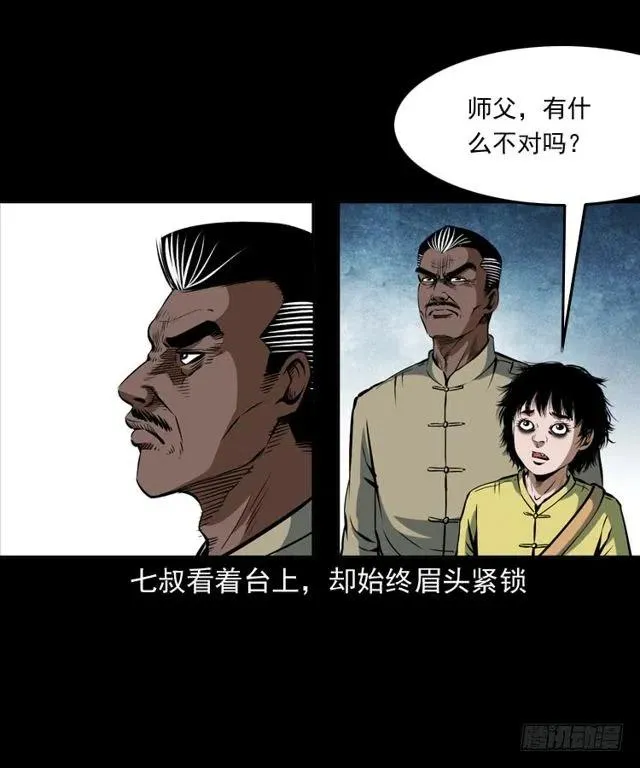 四十话 傀儡武师 第44页