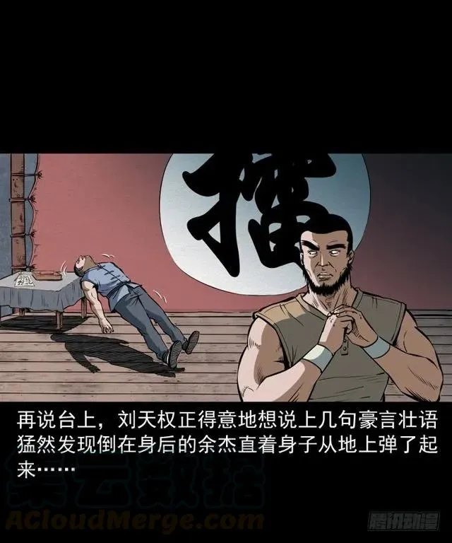 四十话 傀儡武师 第45页