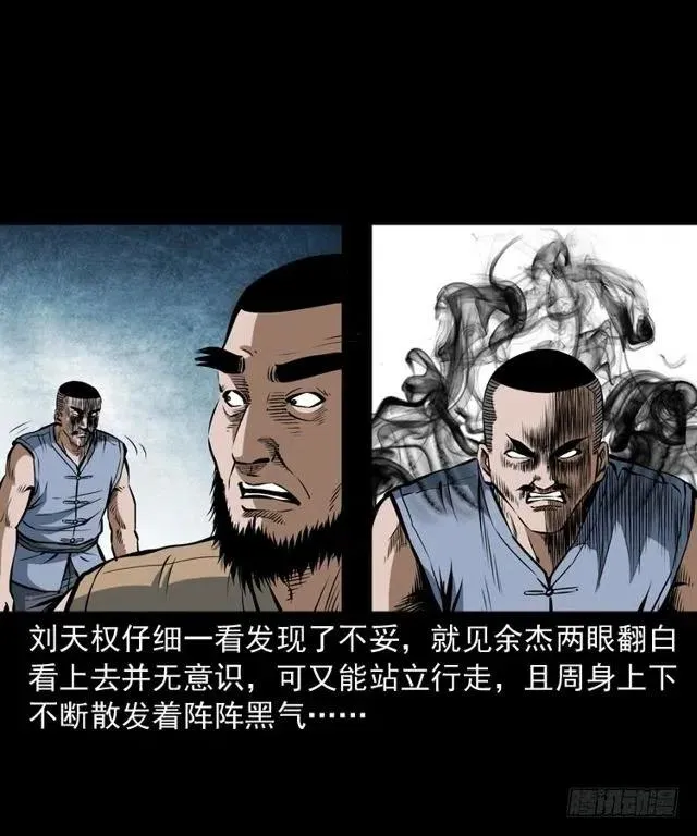 四十话 傀儡武师 第46页