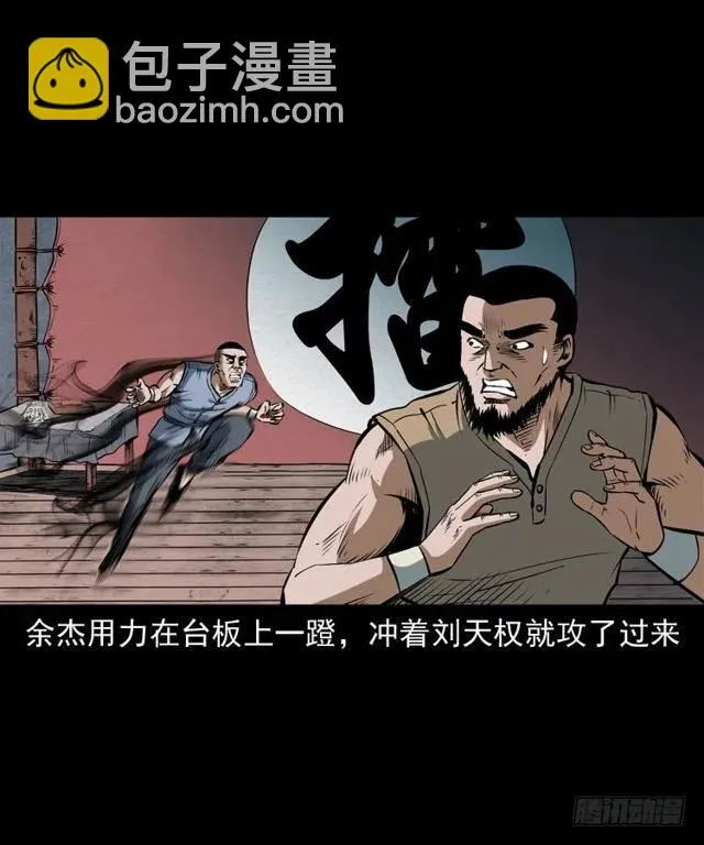 四十话 傀儡武师 第47页