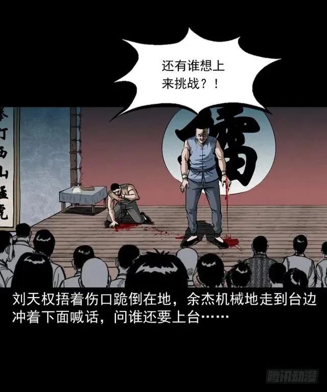 四十话 傀儡武师 第51页