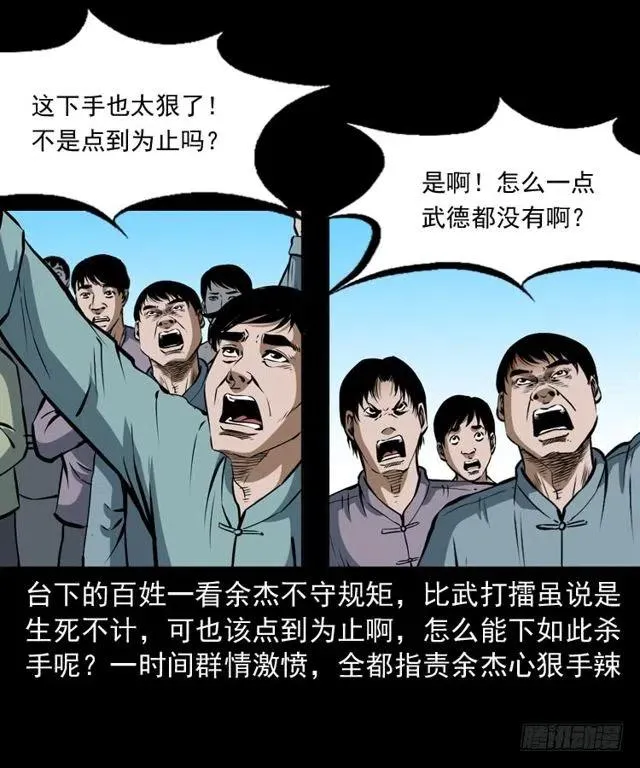 四十话 傀儡武师 第52页