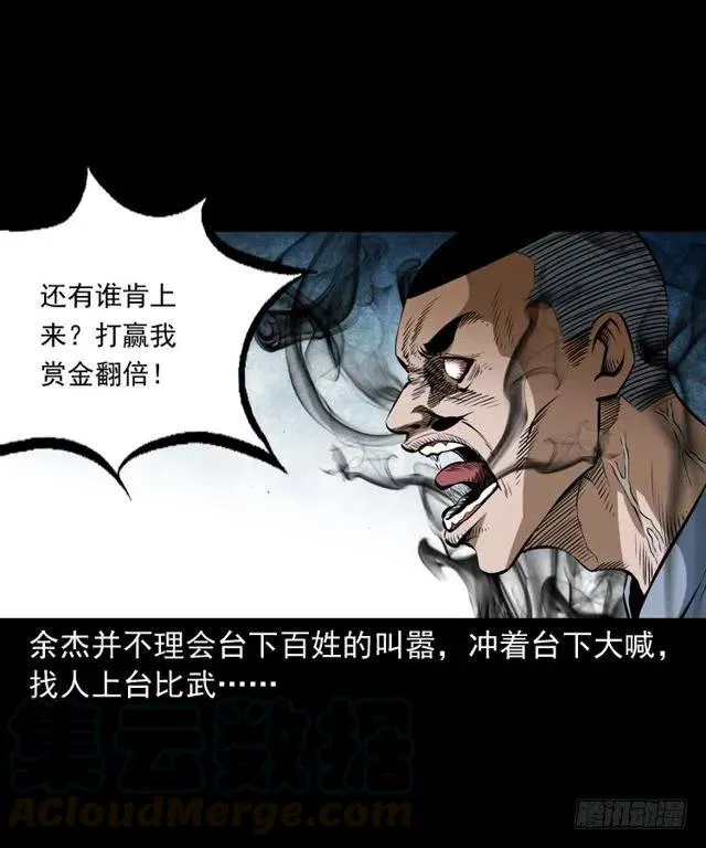 四十话 傀儡武师 第53页