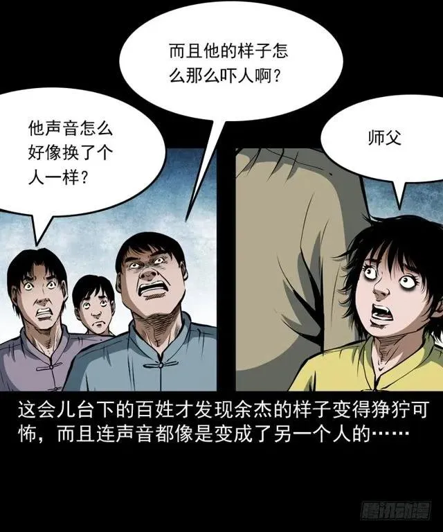 四十话 傀儡武师 第54页