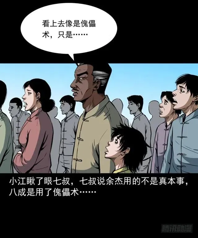 四十话 傀儡武师 第55页