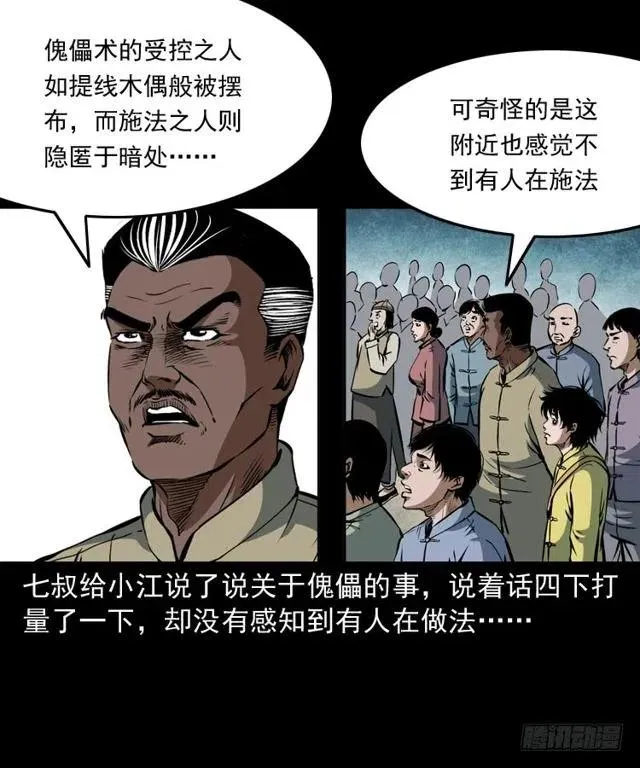四十话 傀儡武师 第56页