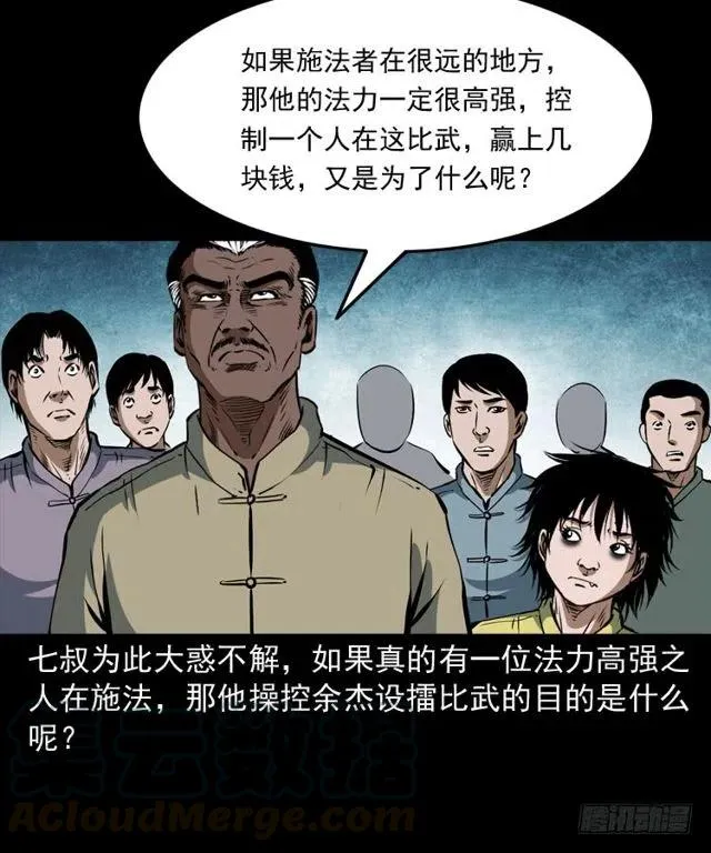 四十话 傀儡武师 第57页