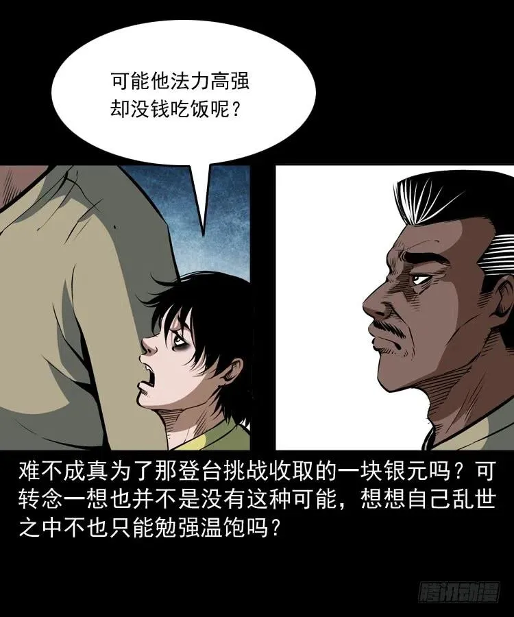 四十话 傀儡武师 第58页