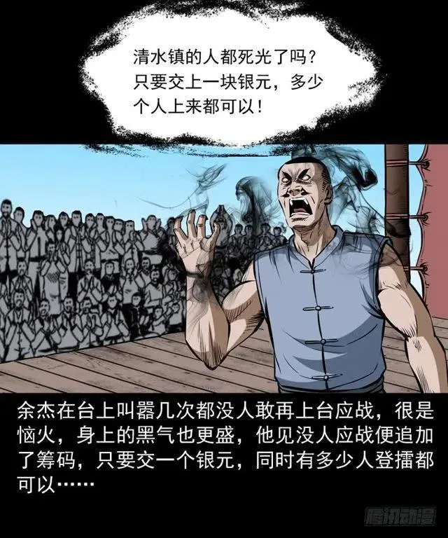四十话 傀儡武师 第59页