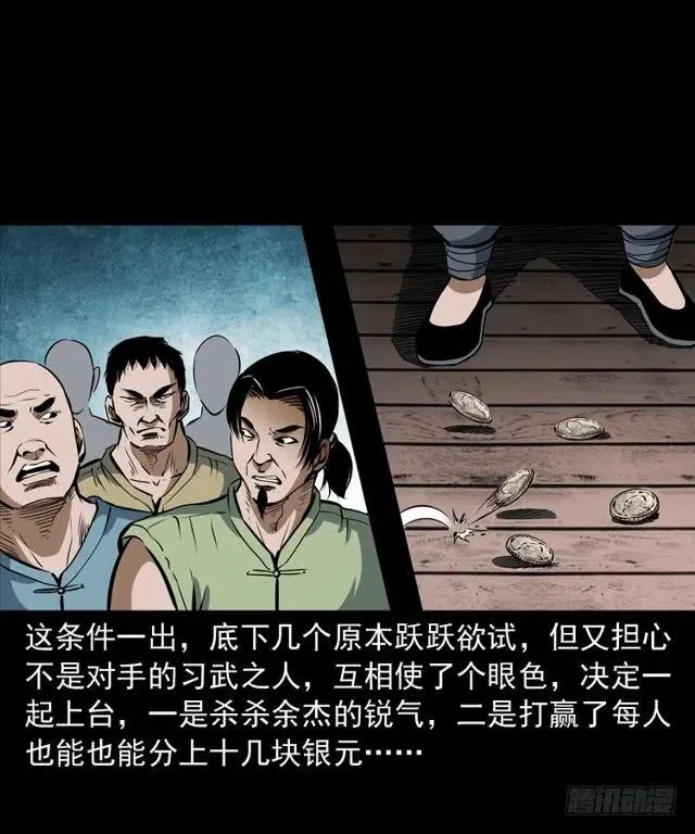 四十话 傀儡武师 第60页