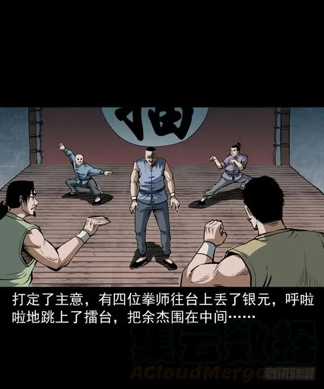四十话 傀儡武师 第61页