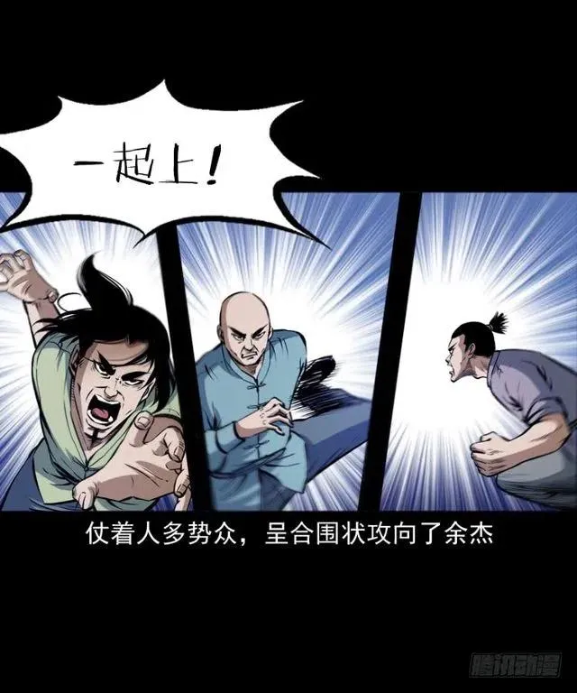 四十话 傀儡武师 第62页