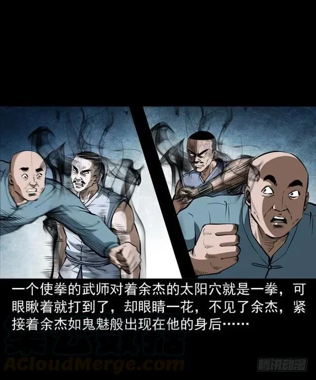 四十话 傀儡武师 第65页