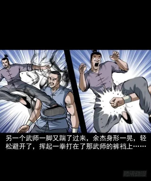 四十话 傀儡武师 第67页