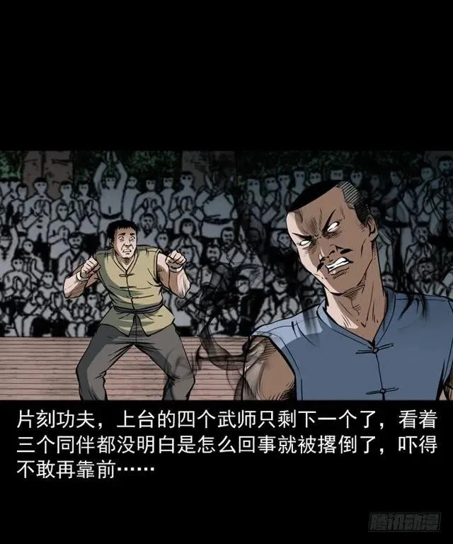 四十话 傀儡武师 第70页