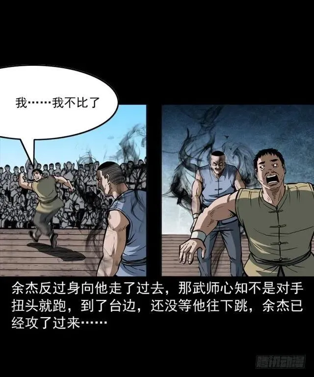 四十话 傀儡武师 第71页