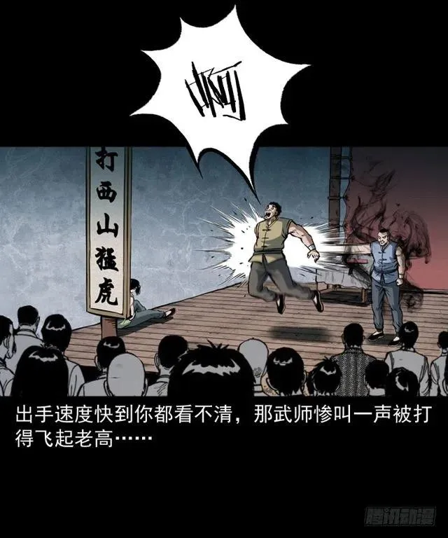 四十话 傀儡武师 第72页