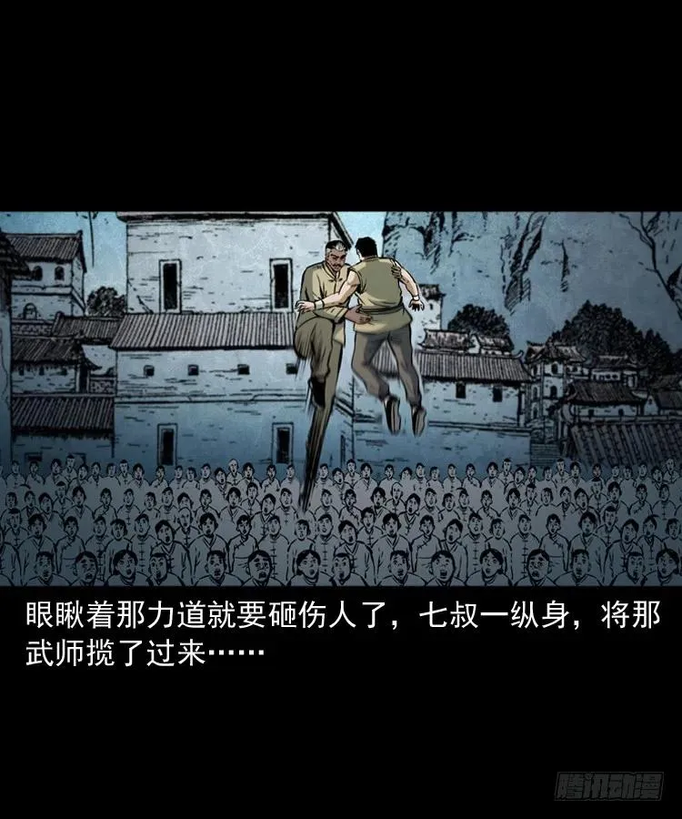 四十话 傀儡武师 第74页