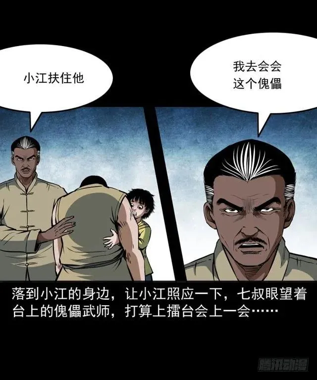 四十话 傀儡武师 第75页