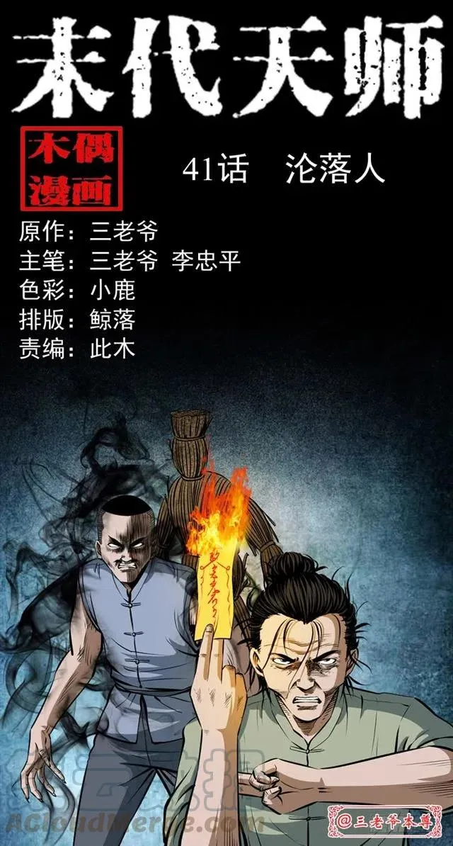 四十一话 沦落人 第1页