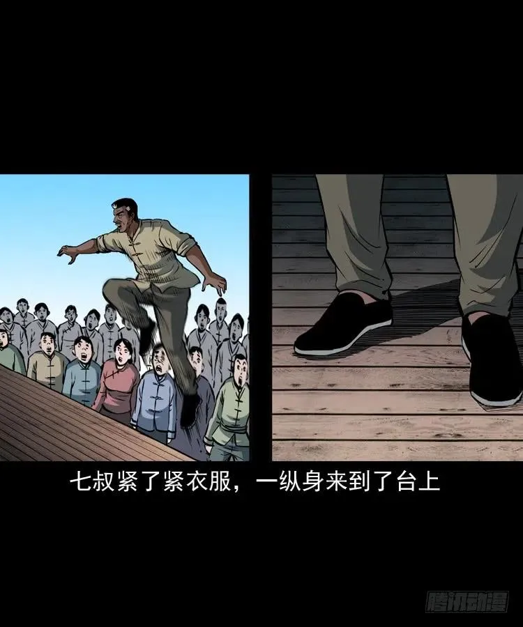 四十一话 沦落人 第3页