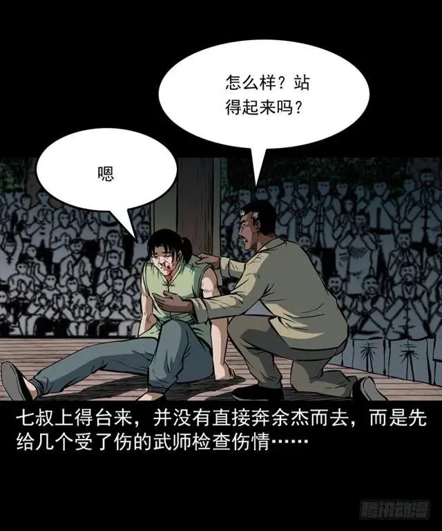 四十一话 沦落人 第4页
