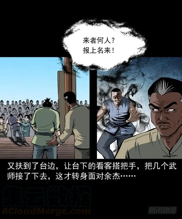 四十一话 沦落人 第5页