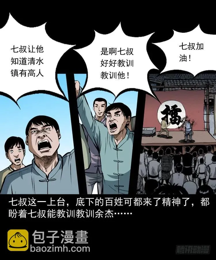 四十一话 沦落人 第6页