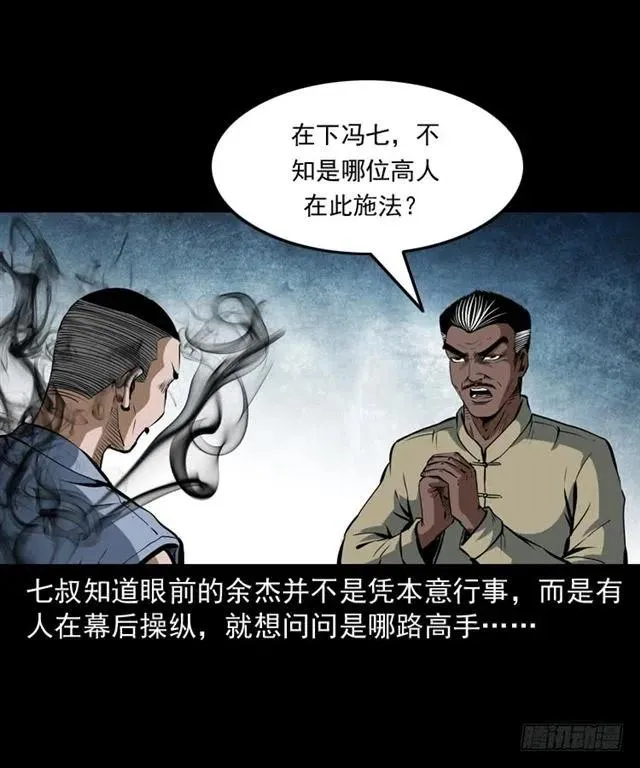 四十一话 沦落人 第7页