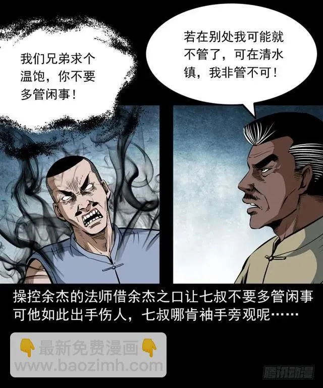 四十一话 沦落人 第8页