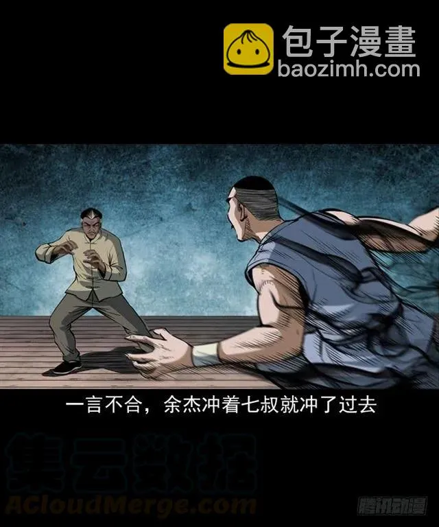 四十一话 沦落人 第9页