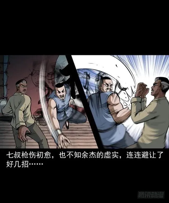 四十一话 沦落人 第10页