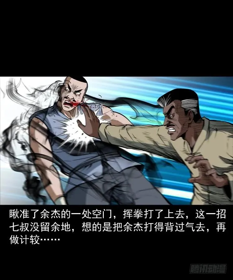 四十一话 沦落人 第11页