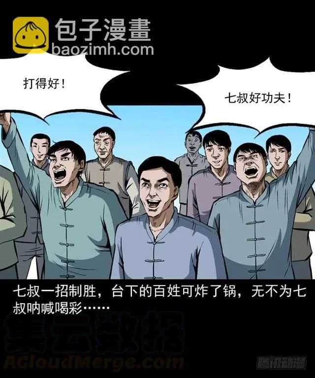 四十一话 沦落人 第13页