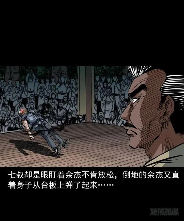 四十一话 沦落人 第14页