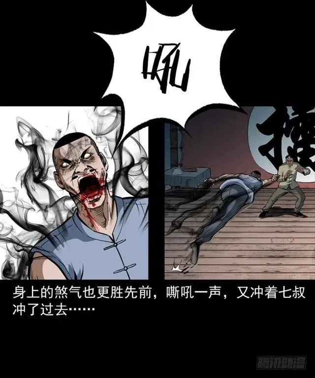 四十一话 沦落人 第15页