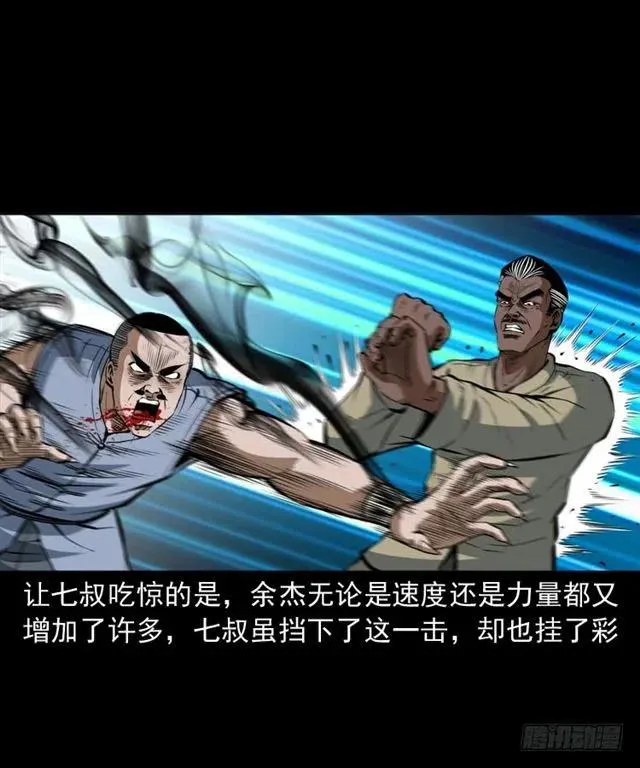 四十一话 沦落人 第16页