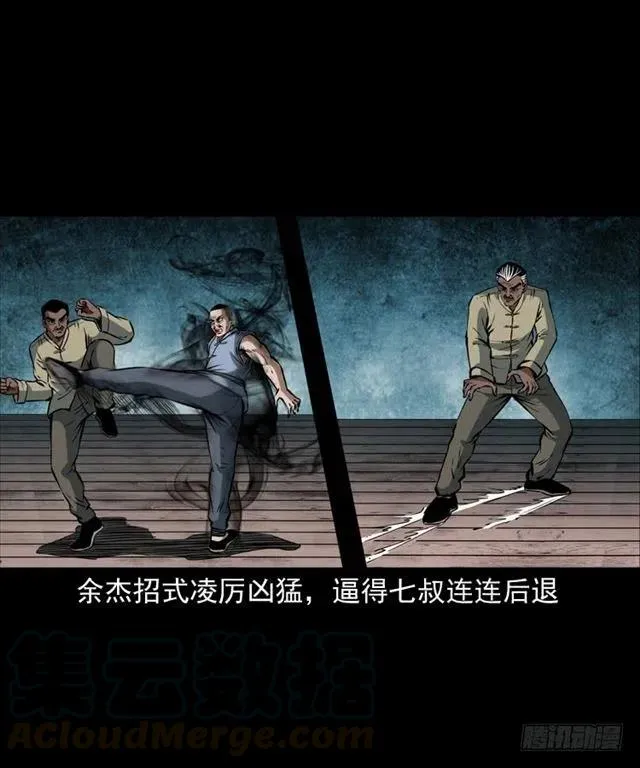 四十一话 沦落人 第17页