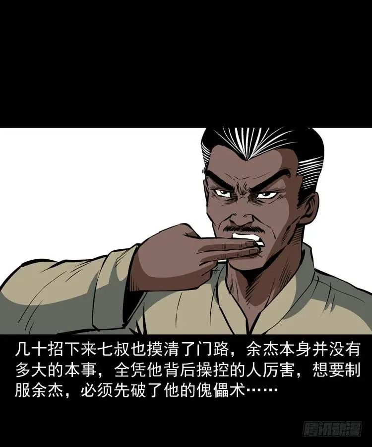 四十一话 沦落人 第18页