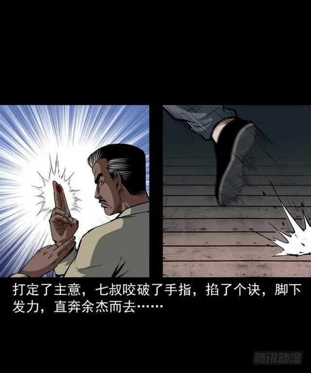 四十一话 沦落人 第19页