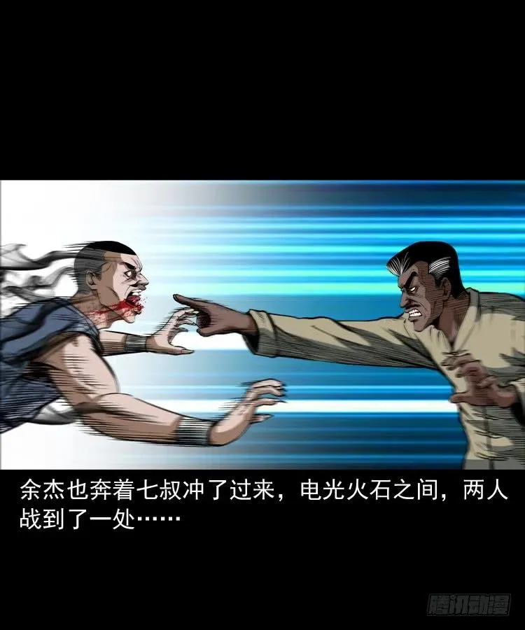 四十一话 沦落人 第20页