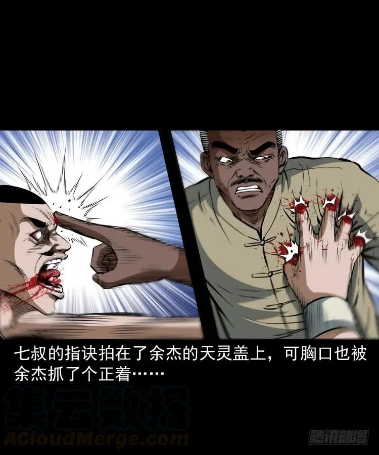 四十一话 沦落人 第21页