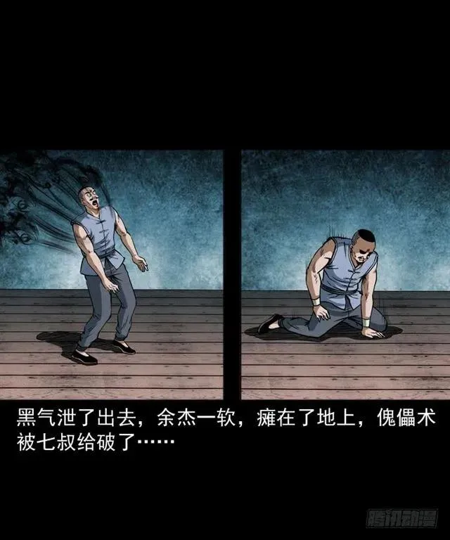 四十一话 沦落人 第23页