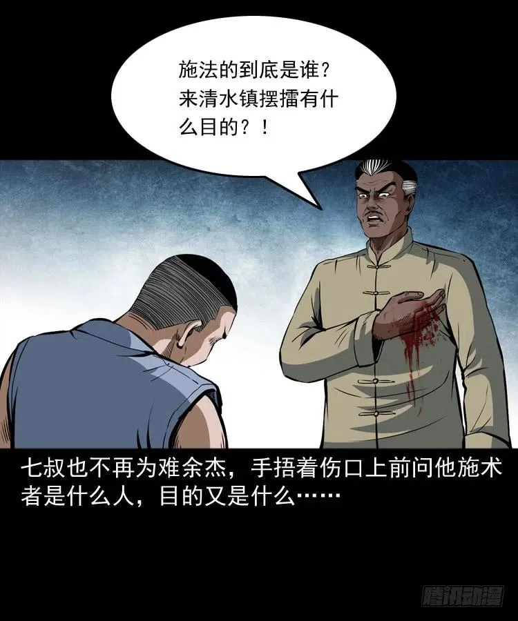 四十一话 沦落人 第24页