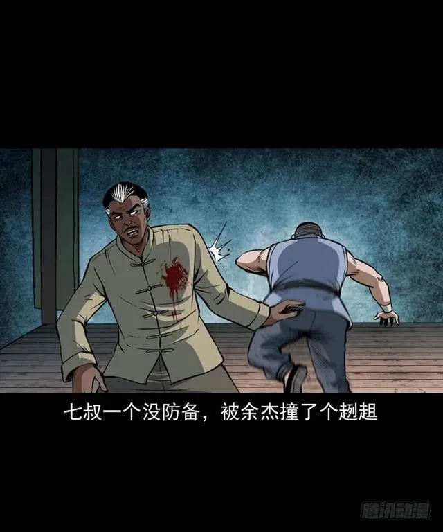 四十一话 沦落人 第26页