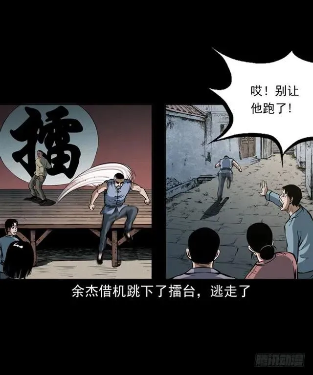 四十一话 沦落人 第27页