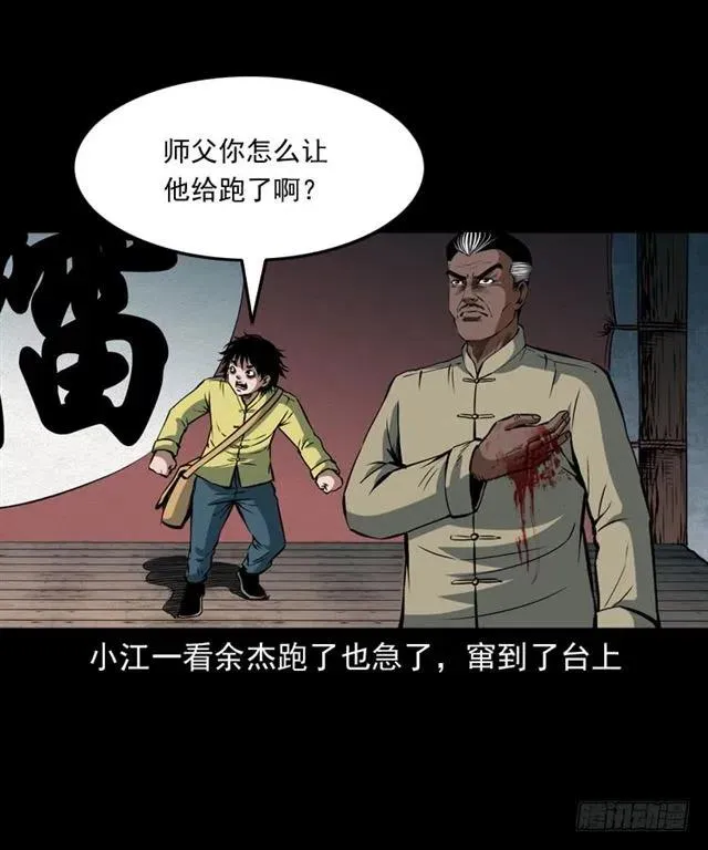 四十一话 沦落人 第28页