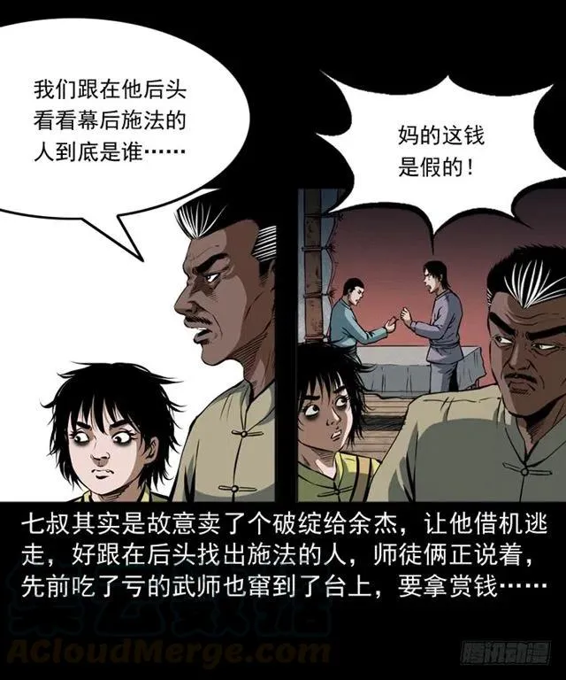 四十一话 沦落人 第29页